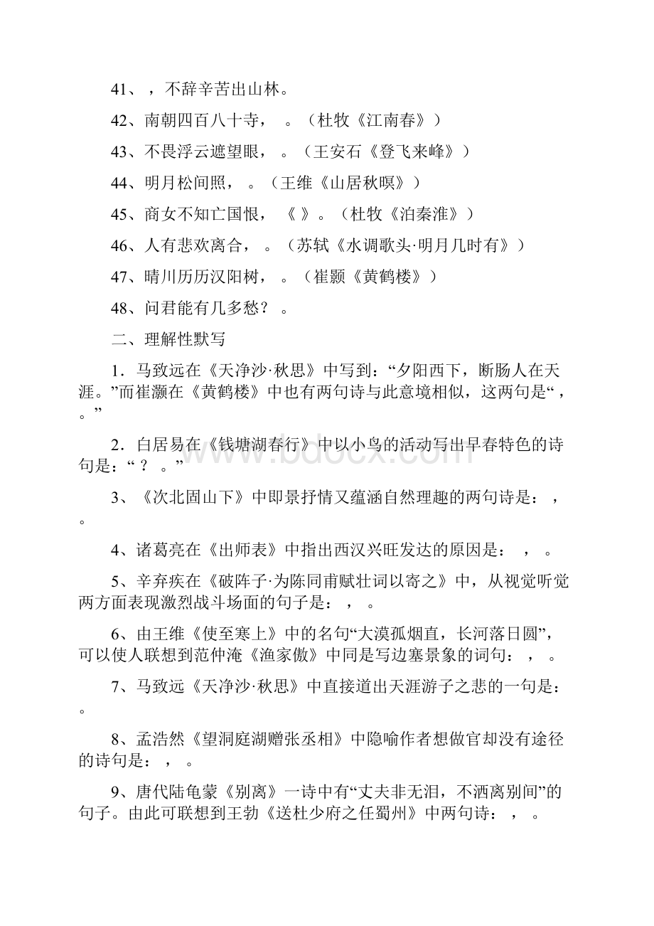 中考语文 古诗词练习题 人教新课标版通用.docx_第3页