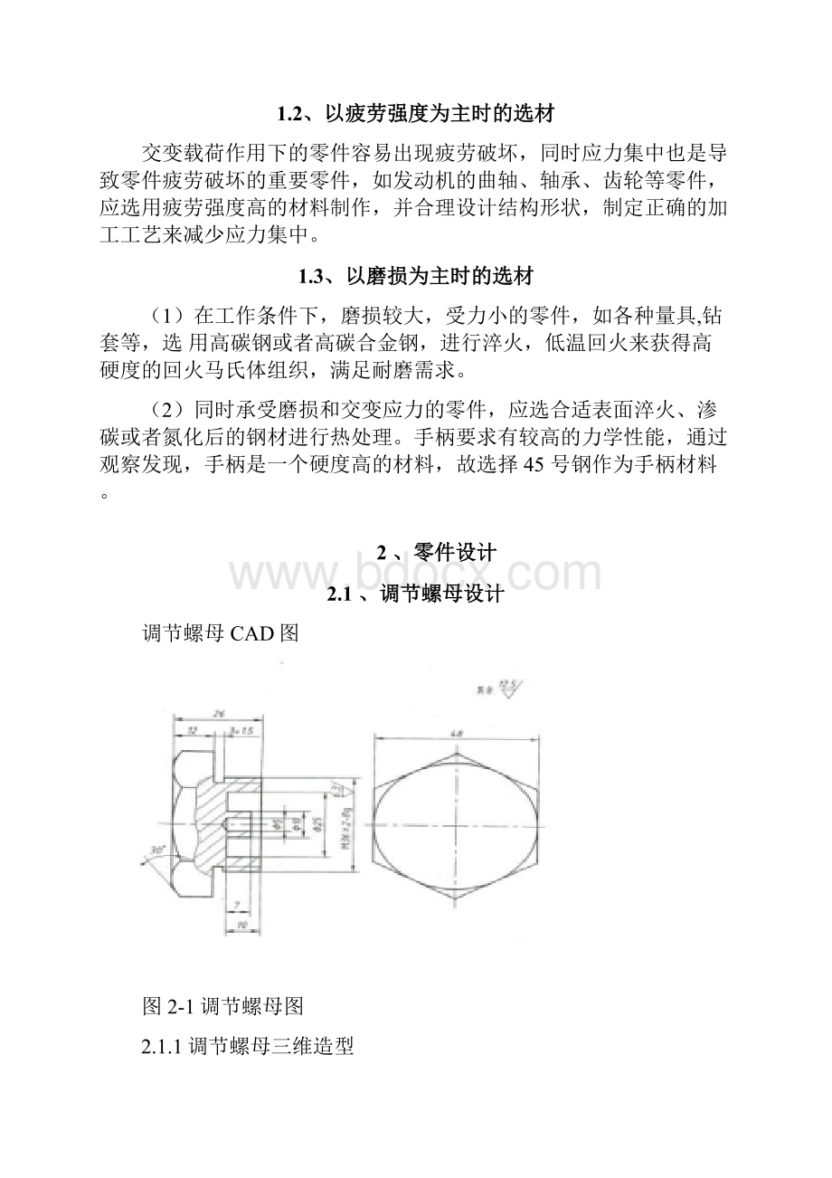 proe手压阀设计课程设计.docx_第2页