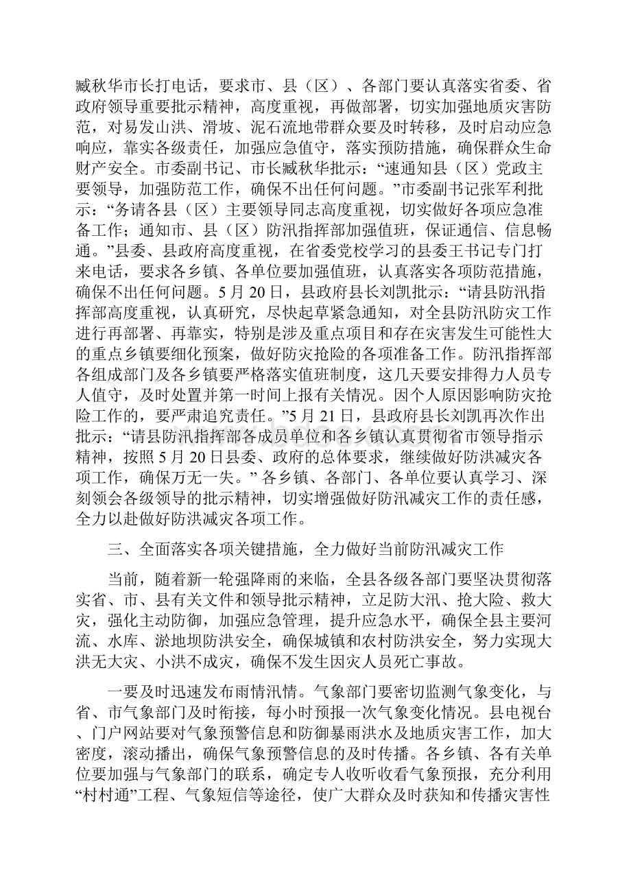 县长在防汛减灾紧急会讲话与县长在防汛暨乡容村貌整治会讲话汇编.docx_第3页