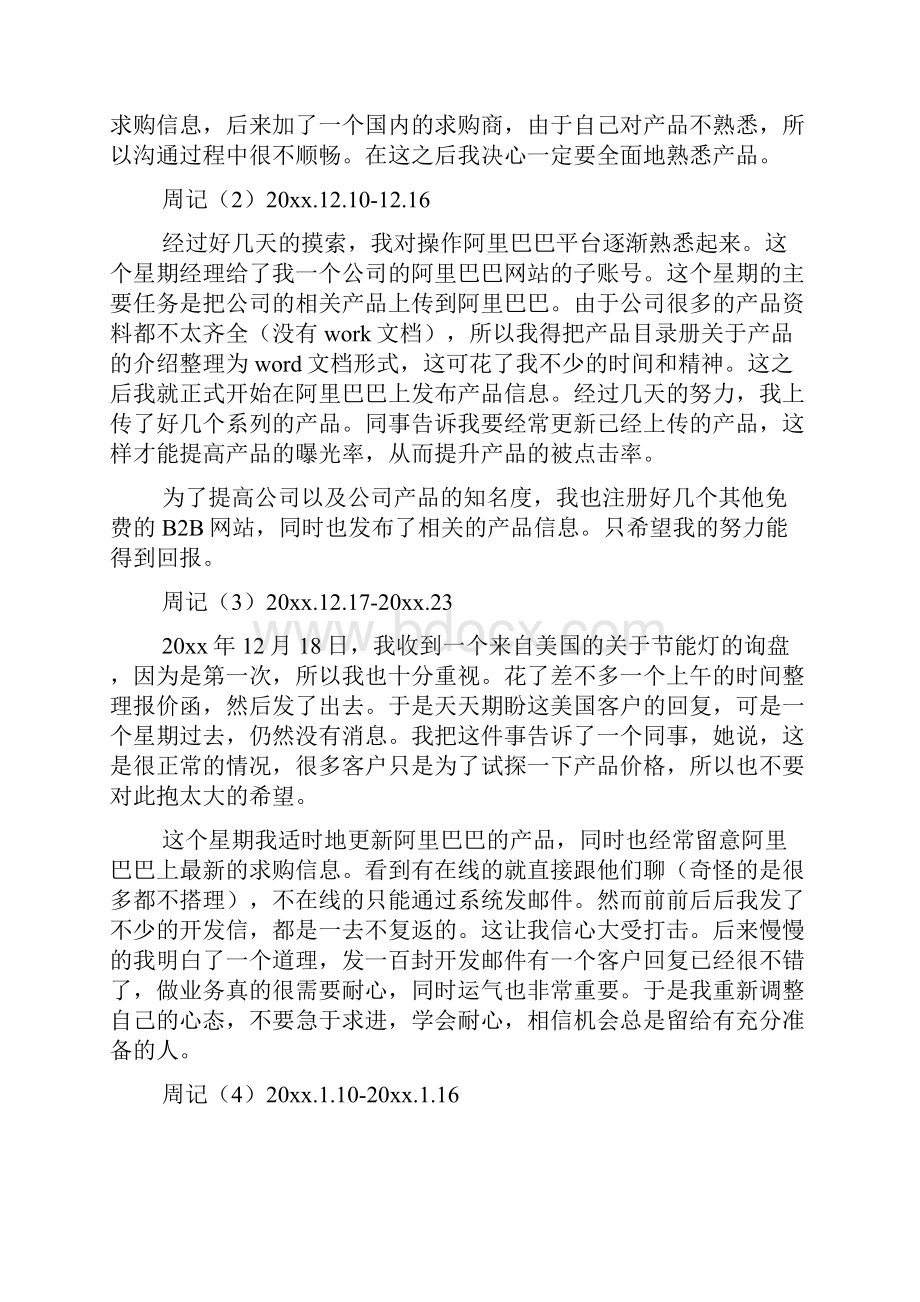 实用实习周记范文锦集九篇.docx_第3页