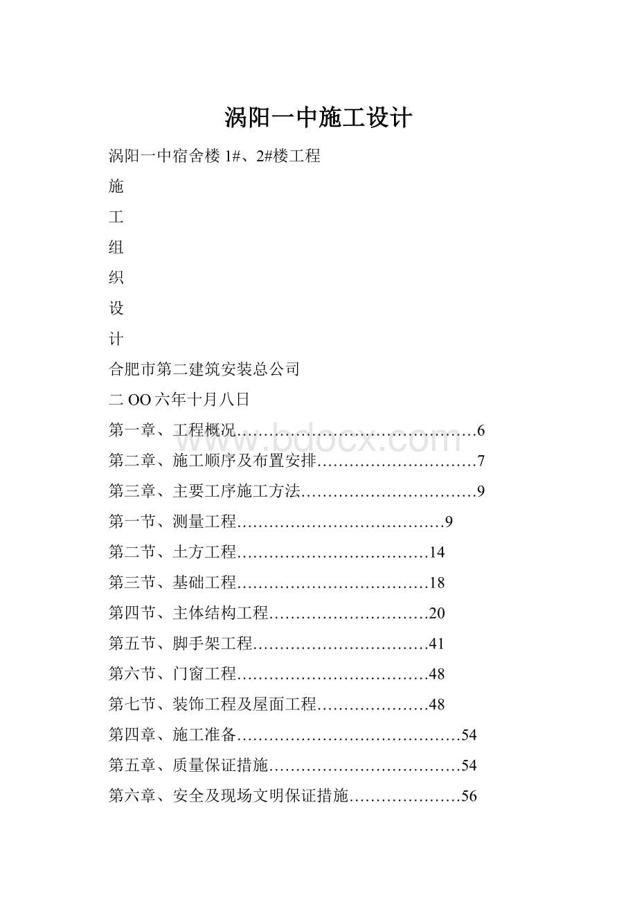 涡阳一中施工设计.docx