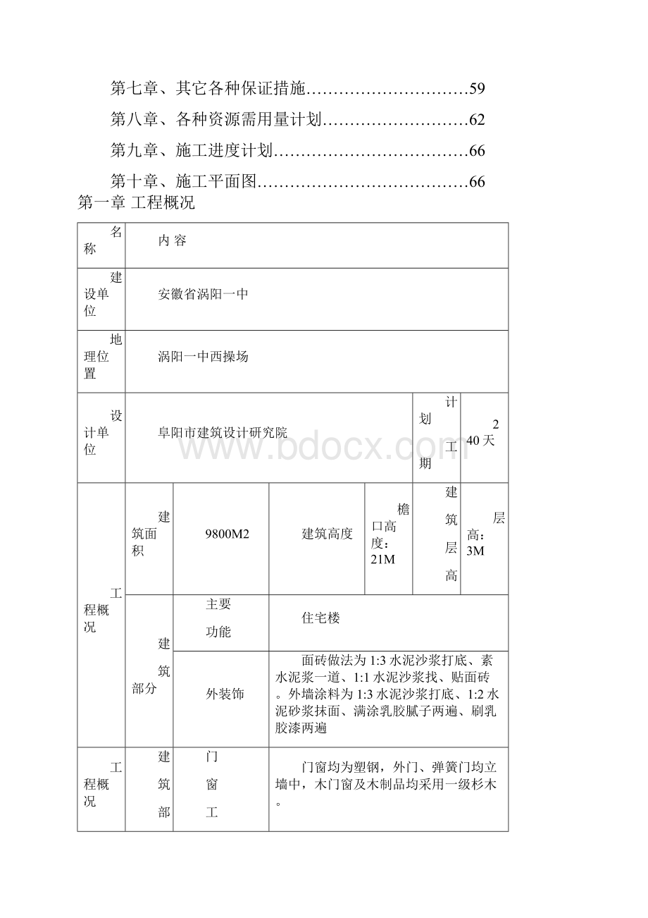 涡阳一中施工设计.docx_第2页