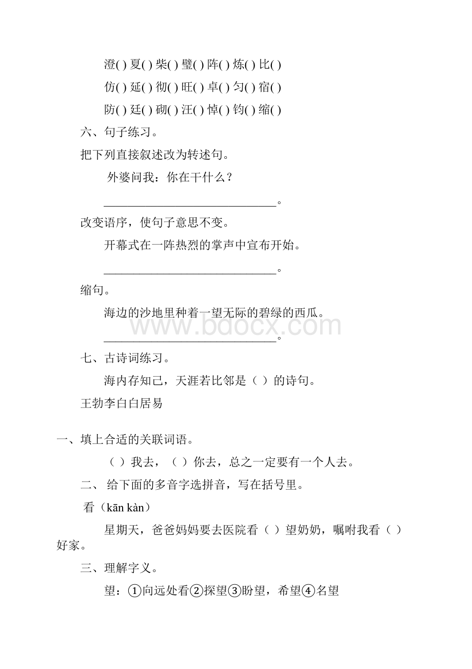 六年级语文上册寒假作业108.docx_第2页