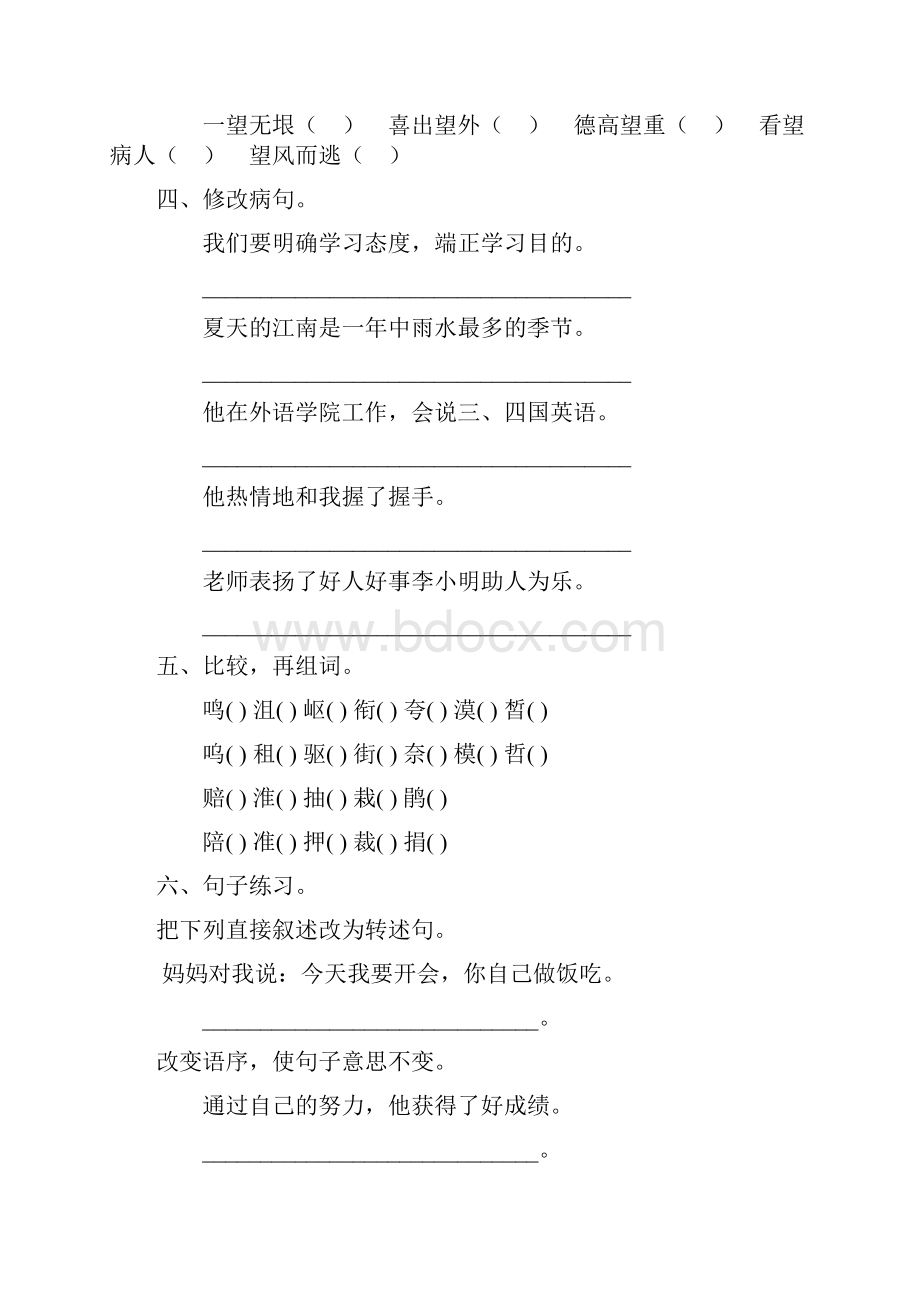 六年级语文上册寒假作业108.docx_第3页