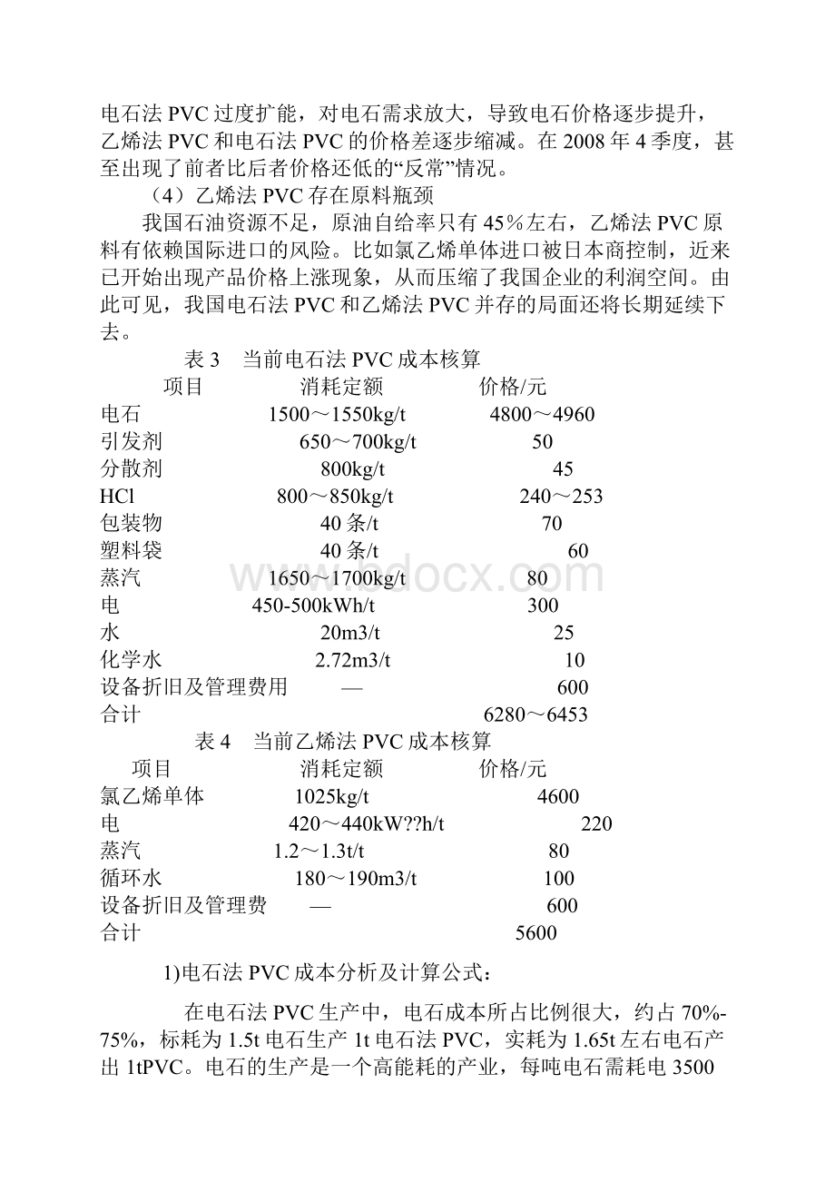 PVC生产成本.docx_第2页