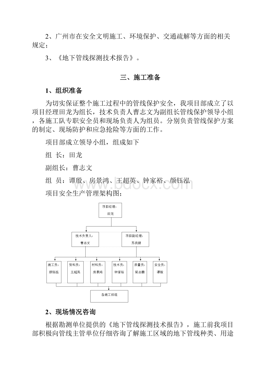 地下管线设施保护专项方案.docx_第3页