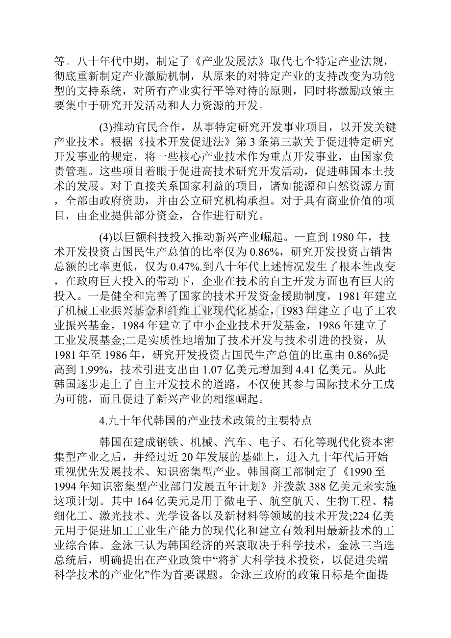 产业技术政策的国际比较研究四.docx_第2页