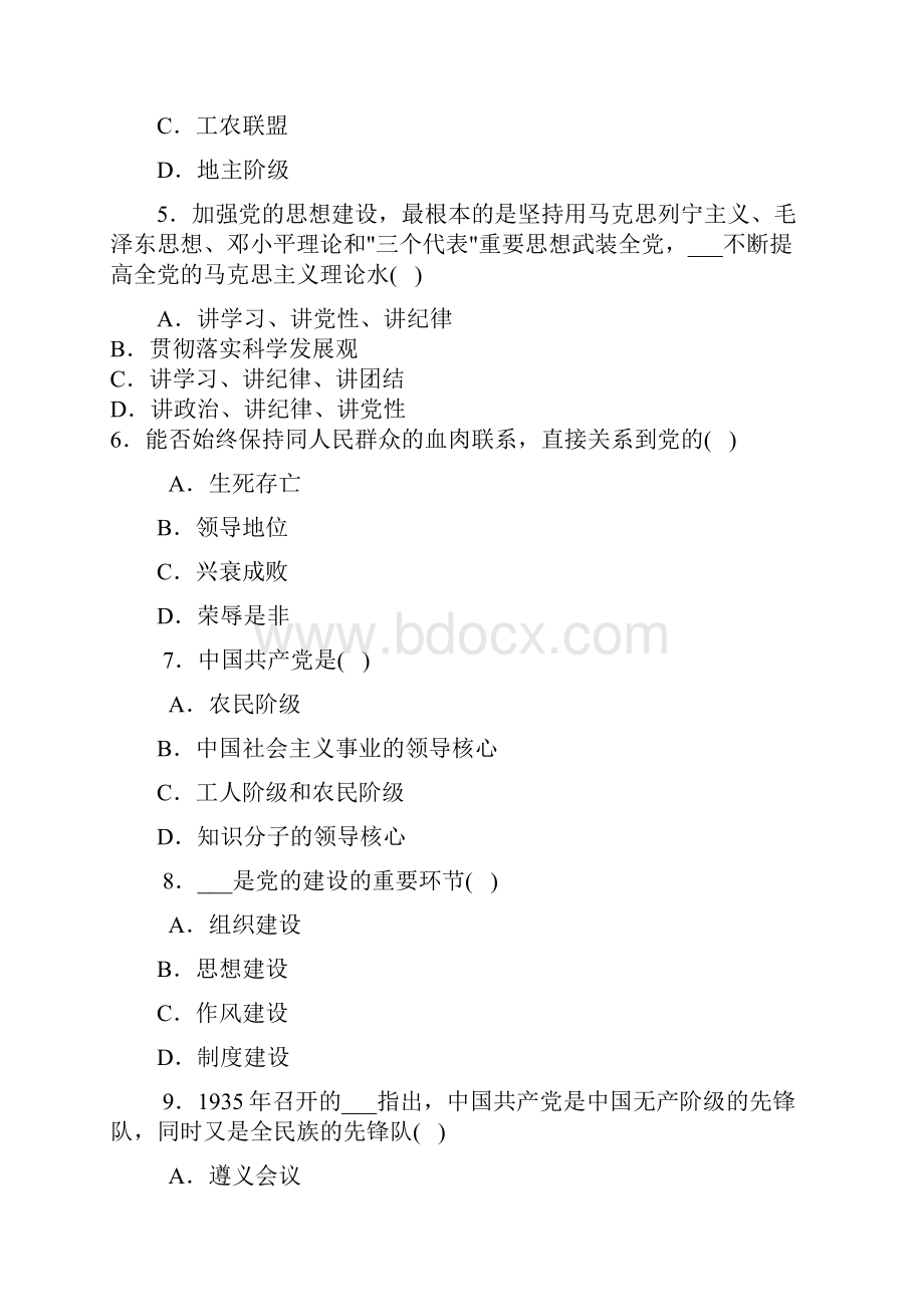 第十五章中国特色社会主义事业的领导核心习题.docx_第2页