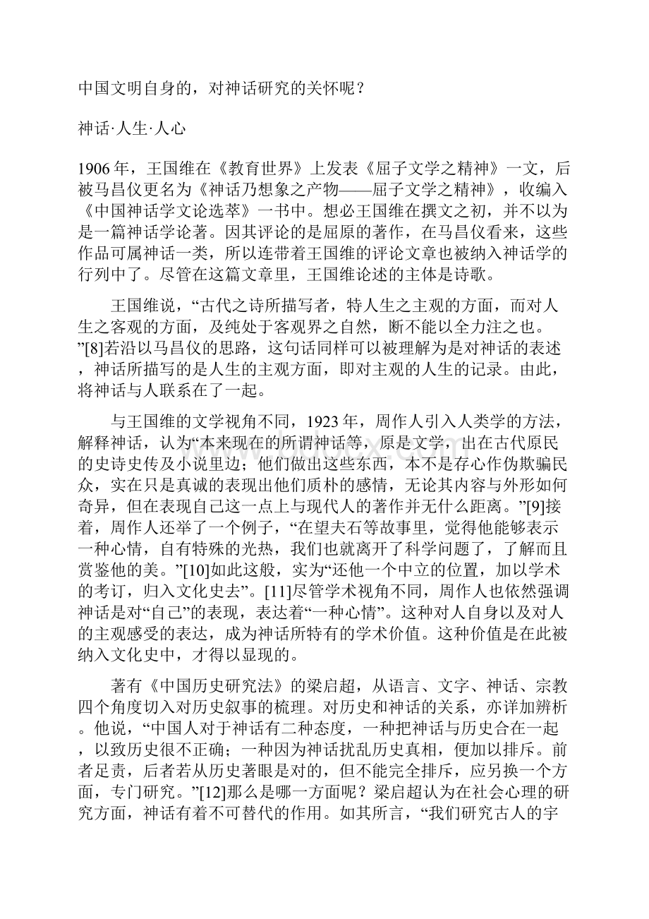 神话与历史读几篇20世纪前期中国神话学文论.docx_第3页