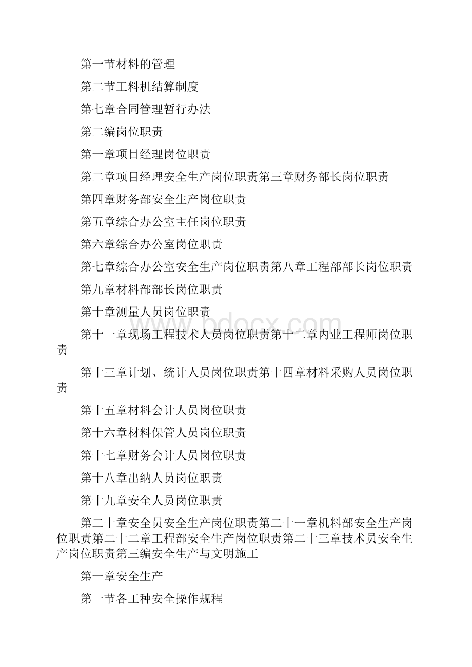 建筑施工企业内部管理制度全套2完整篇doc.docx_第2页