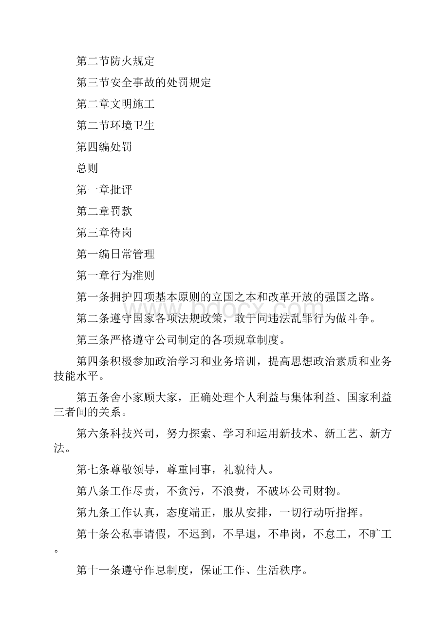 建筑施工企业内部管理制度全套2完整篇doc.docx_第3页