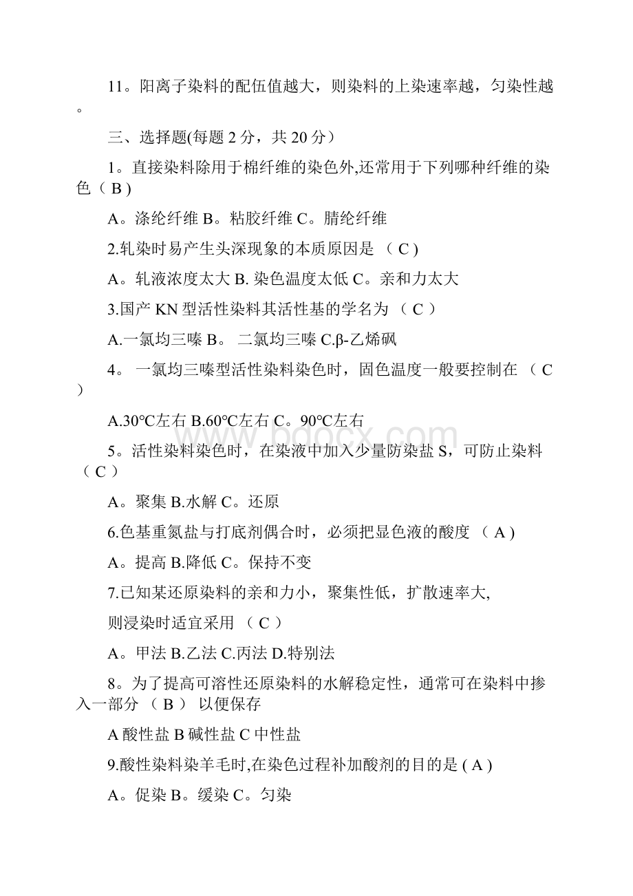 染整工艺原理二复习题.docx_第2页