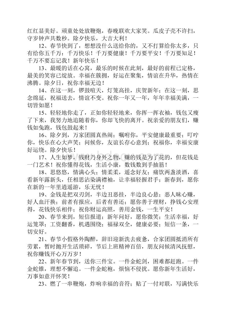 形容新年的句子.docx_第2页