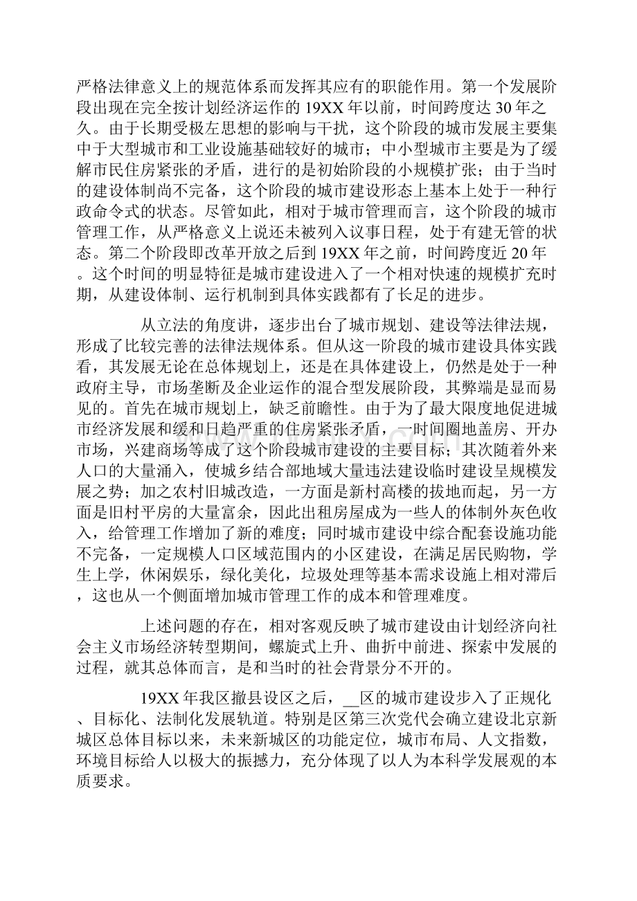 关于城市建设与管理存在的问题及对策.docx_第2页