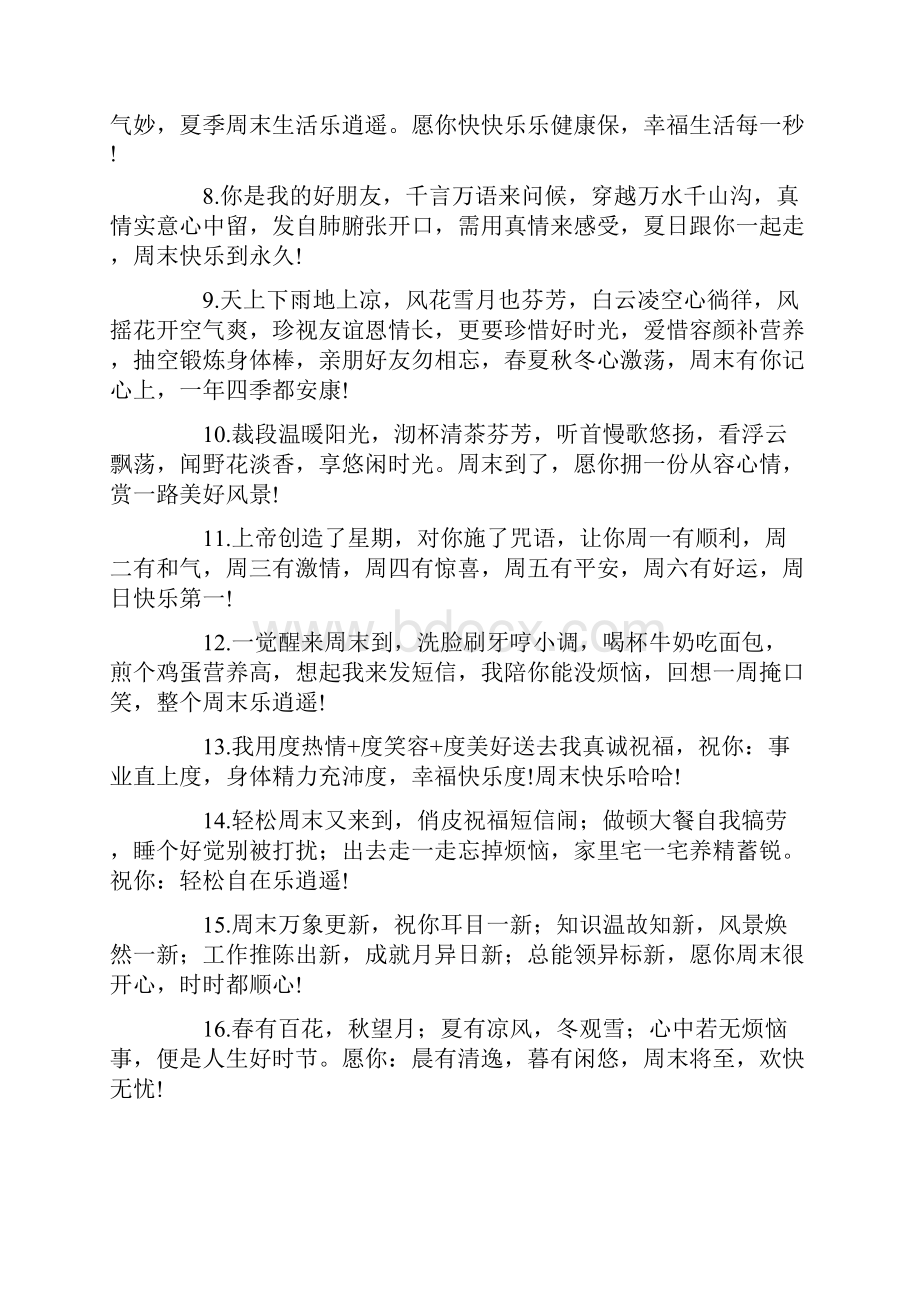 温馨的周末祝福语.docx_第2页