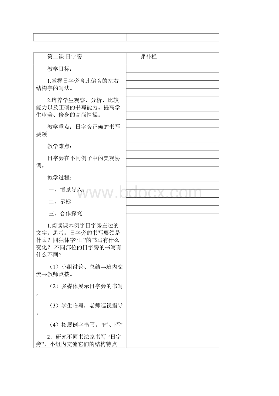 四下北师大版书法练习指导优秀教学导案.docx_第3页