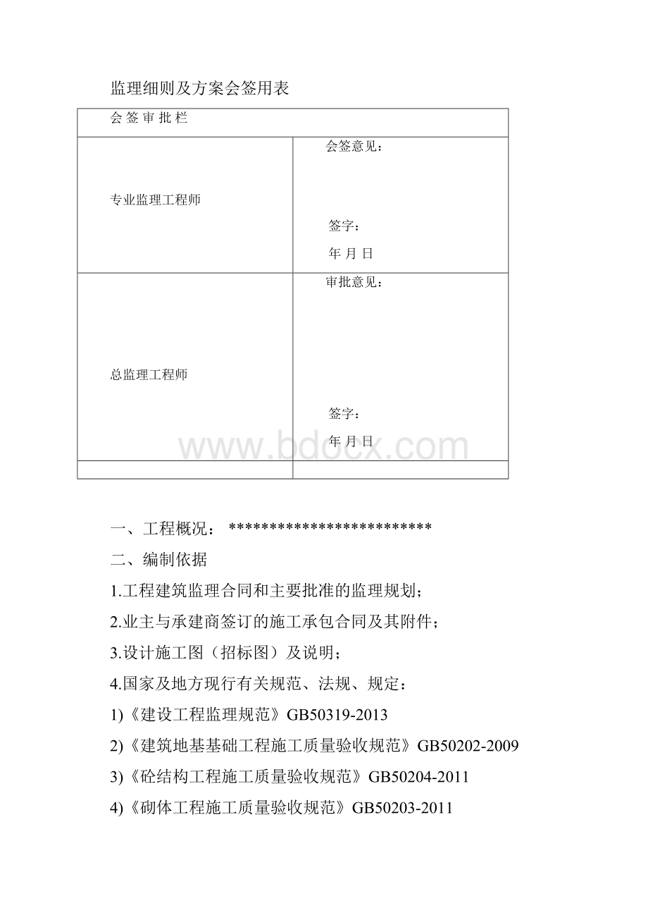 园林景观绿化工程监理实施细则.docx_第2页