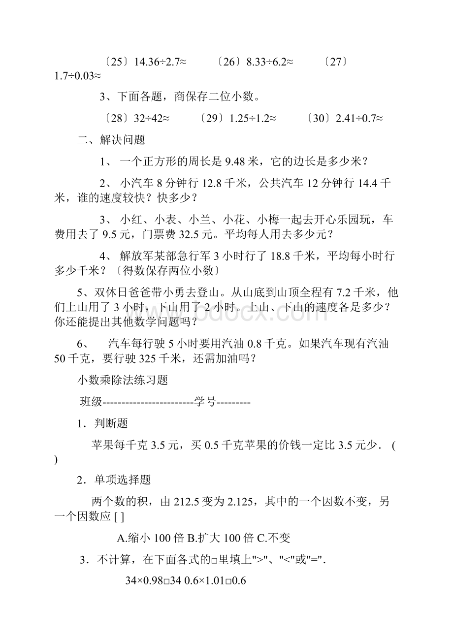 数学五年级上册小数除法练习题.docx_第2页