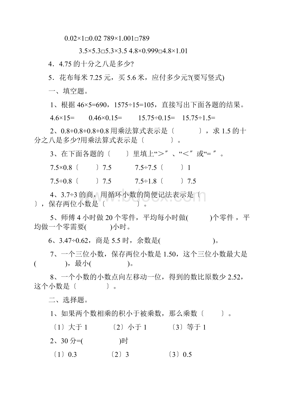 数学五年级上册小数除法练习题.docx_第3页