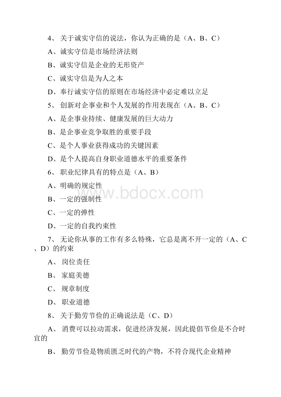 电子商务职业道德试题.docx_第2页