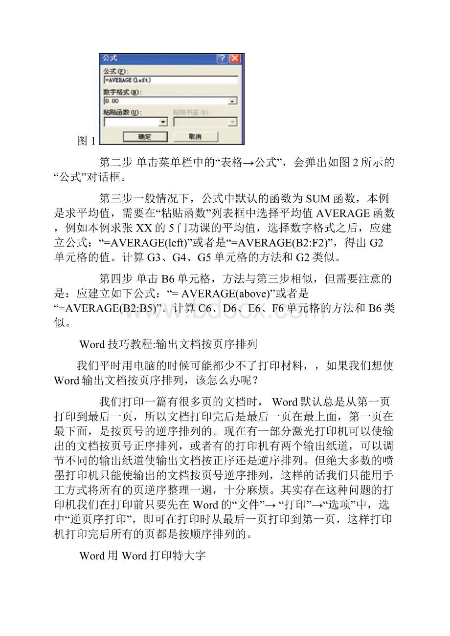 Word技巧.docx_第2页