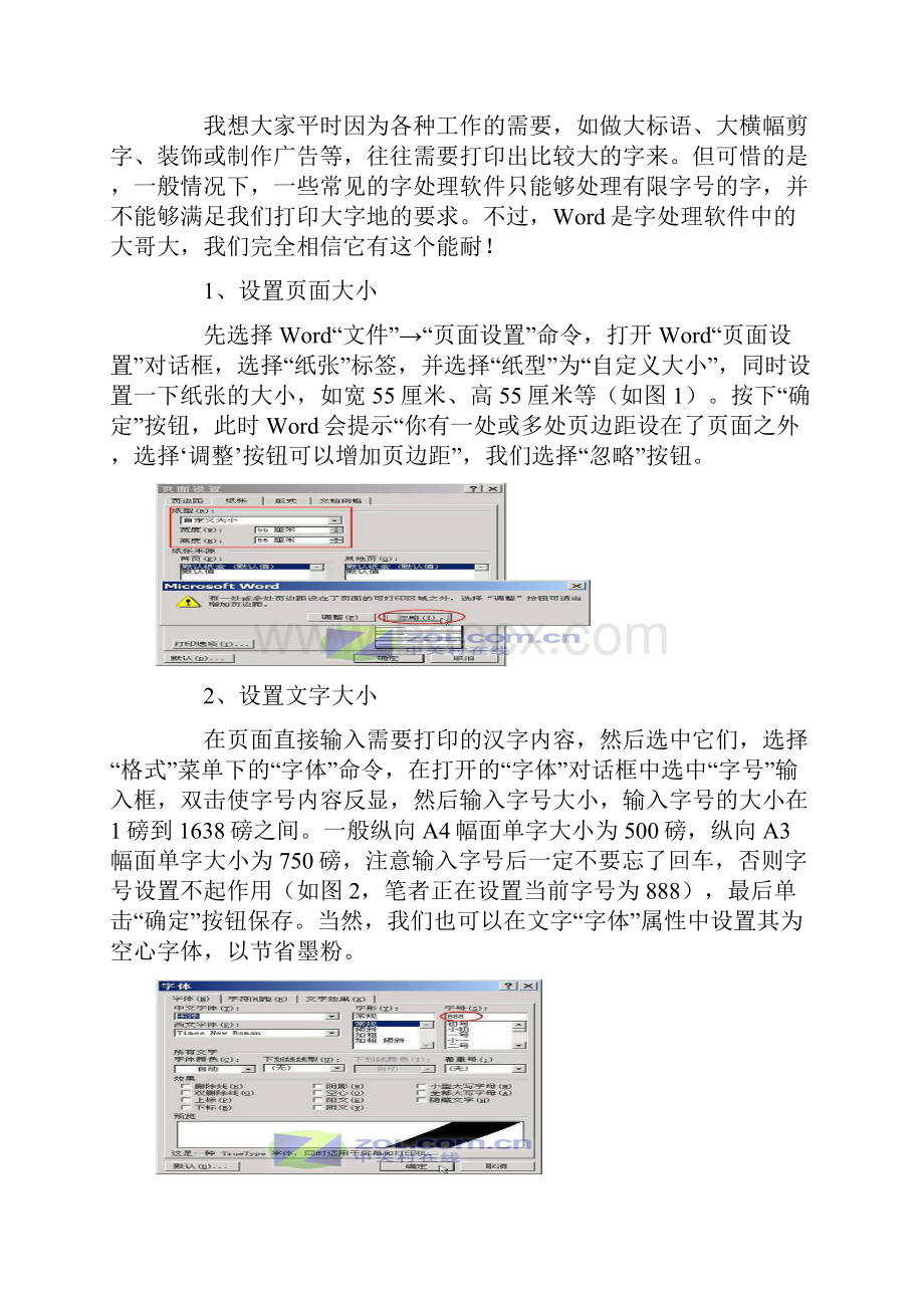 Word技巧.docx_第3页