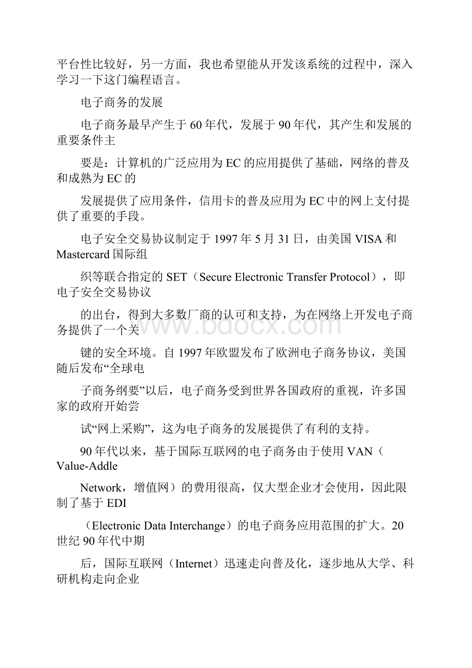 购物网站系统概要设计说明书.docx_第3页