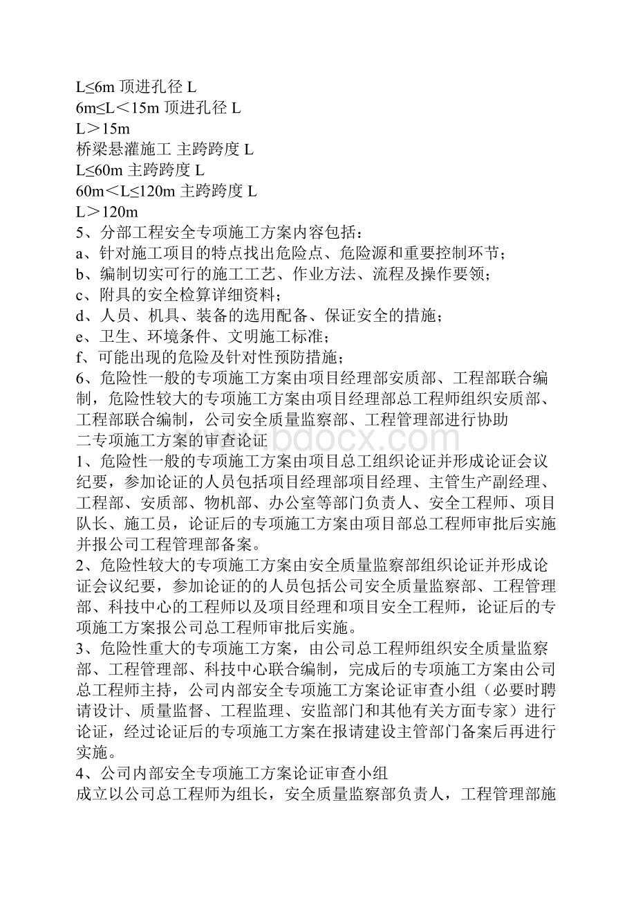 危险性较大安全专项施工方案专家论证审查制度.docx_第3页