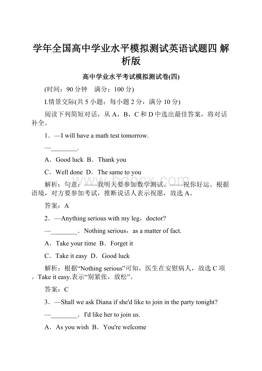 学年全国高中学业水平模拟测试英语试题四 解析版.docx_第1页