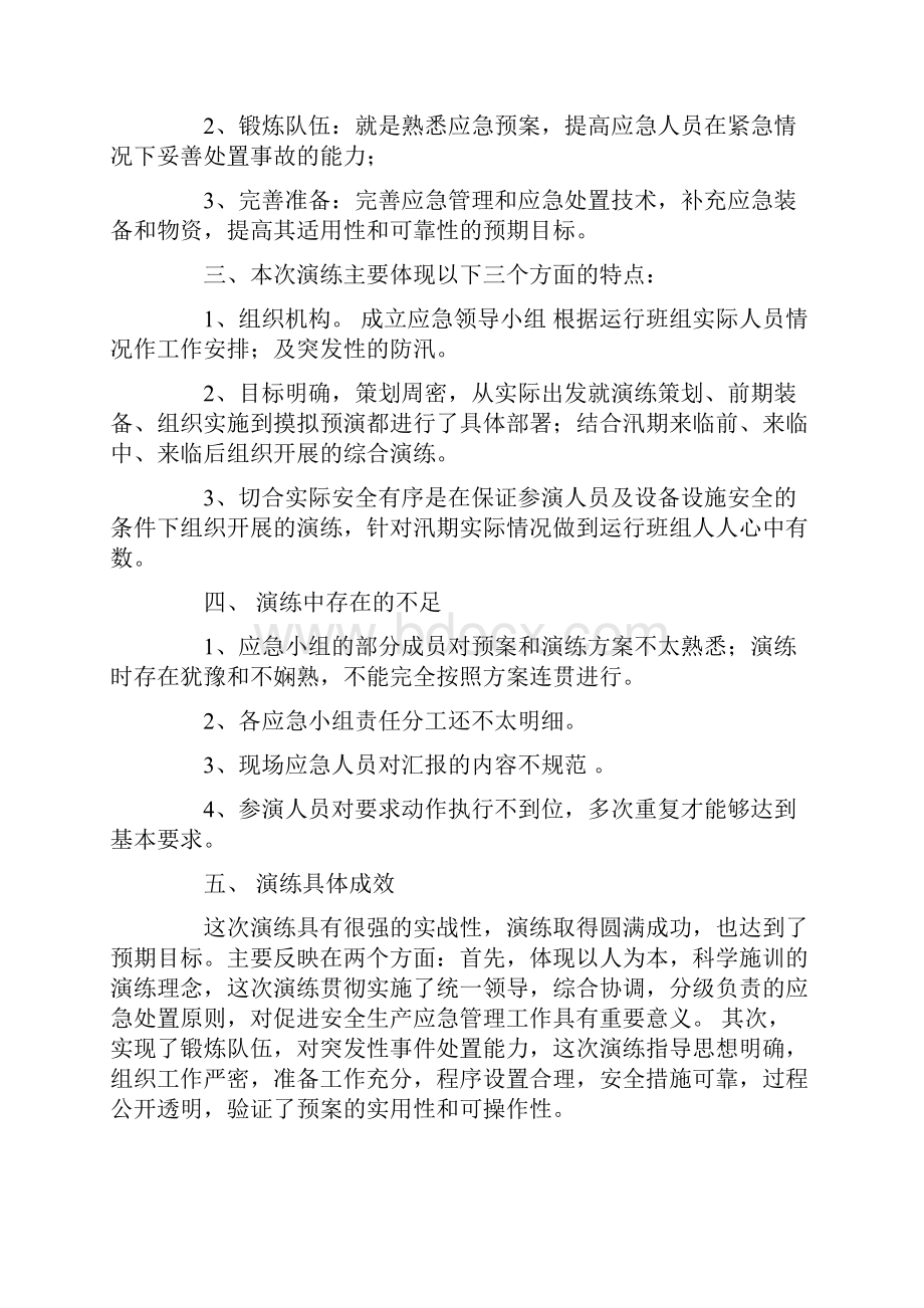 防汛防台风心得体会通用5篇.docx_第2页