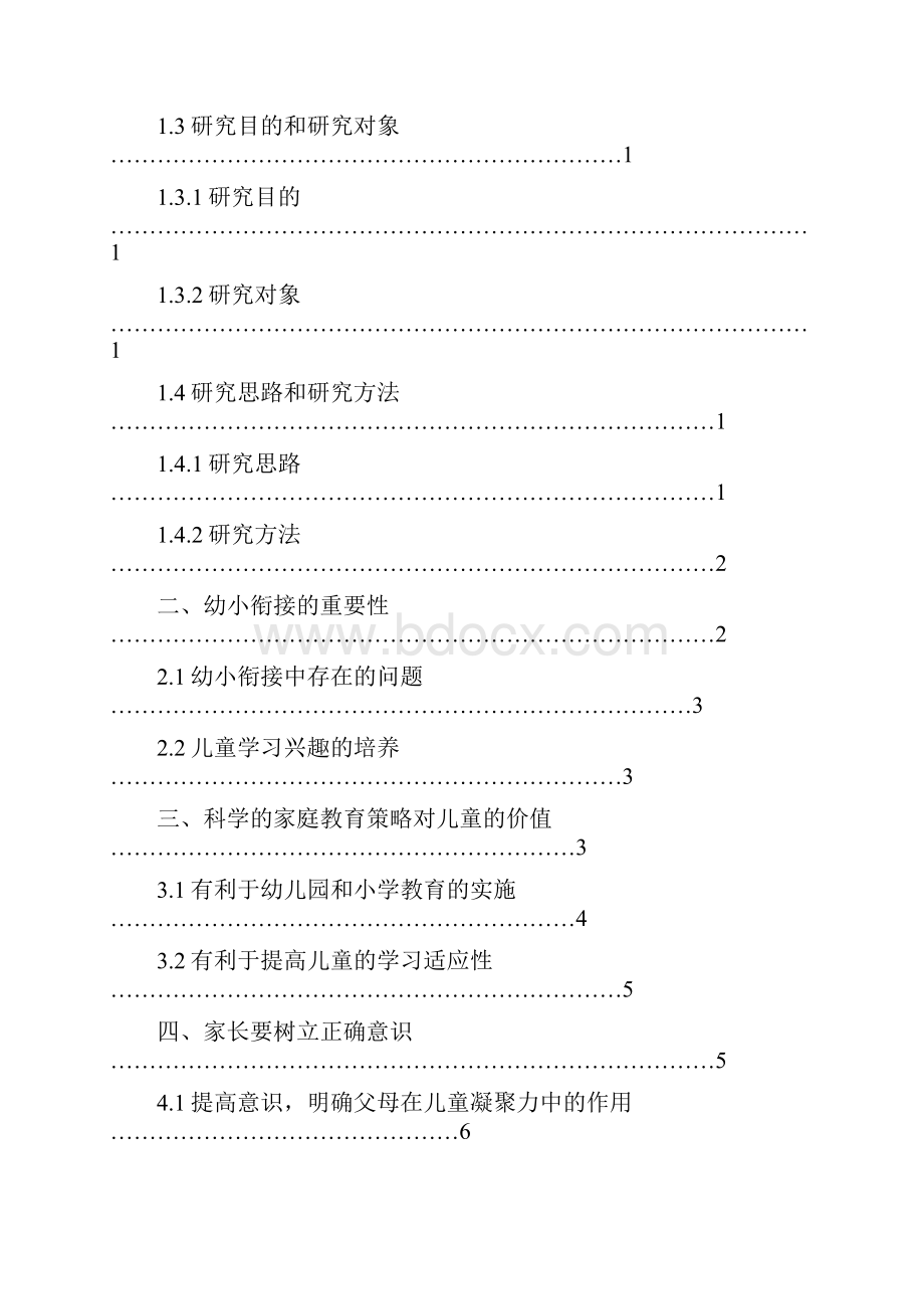 家庭教育与幼小教育衔接问题及对策分析.docx_第3页