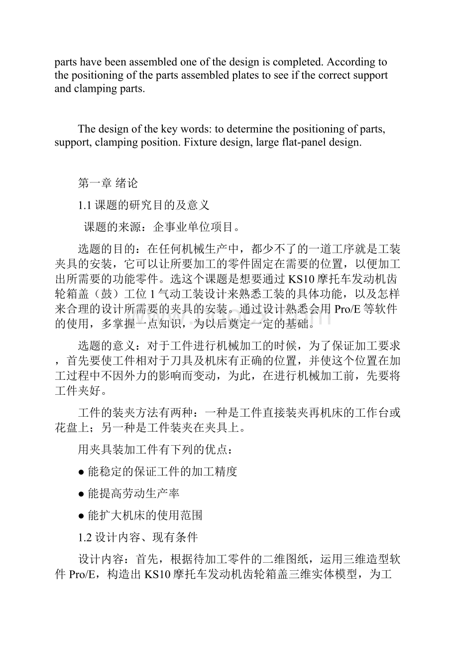 机械工装设计.docx_第2页