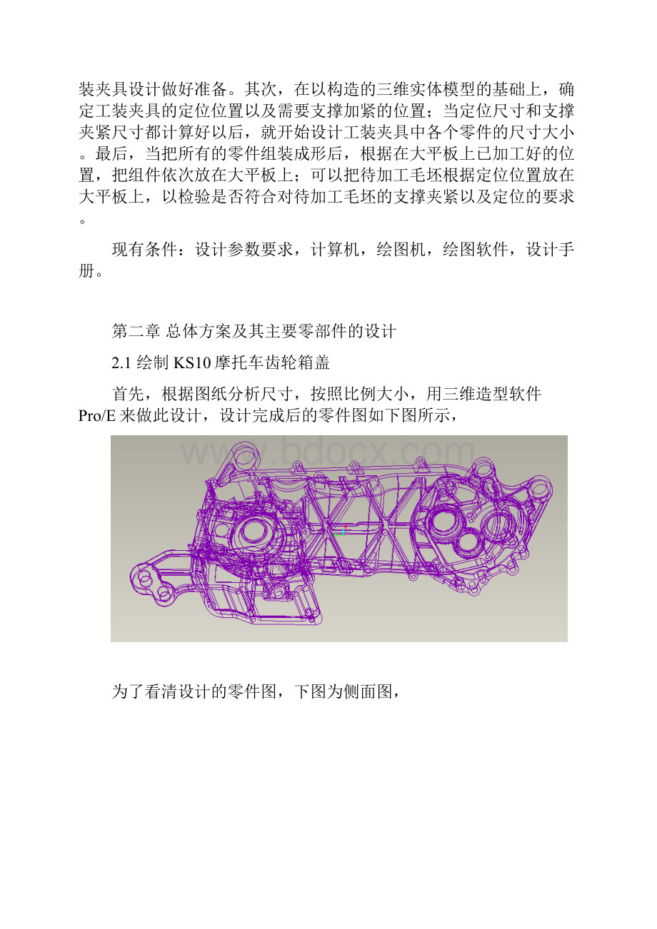 机械工装设计.docx_第3页