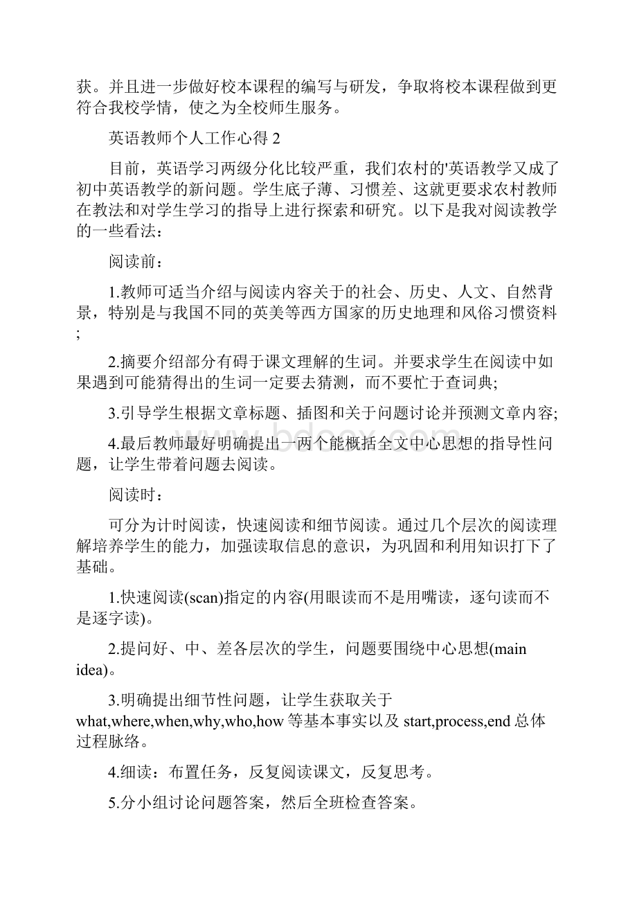 英语教师个人工作心得体会10篇.docx_第3页