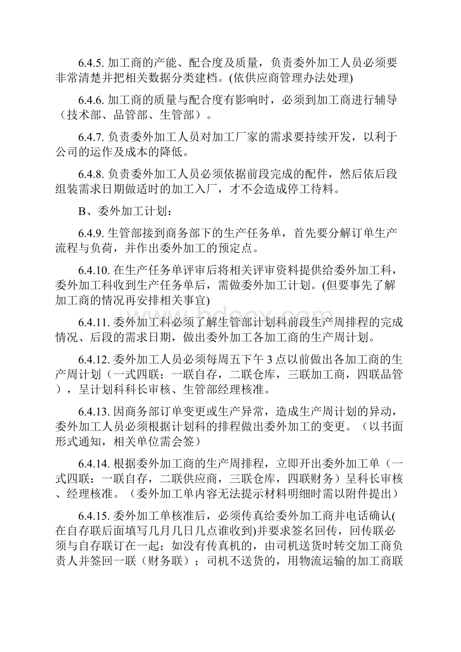 委外加工管理办法规定样本.docx_第3页