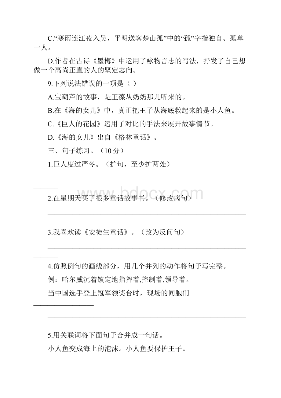 新教材部编版四年级语文下册第四阶段月考卷.docx_第3页