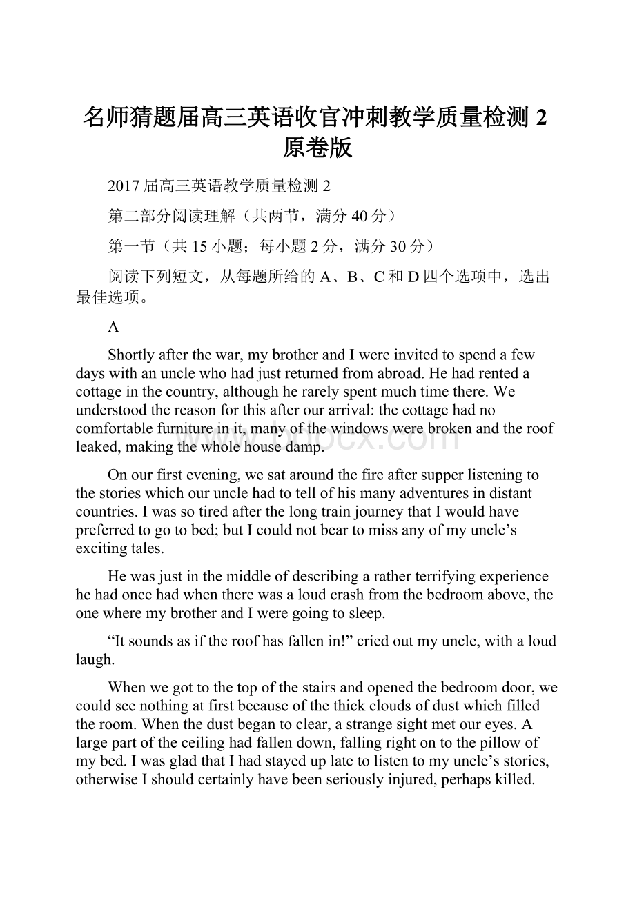 名师猜题届高三英语收官冲刺教学质量检测2原卷版.docx_第1页