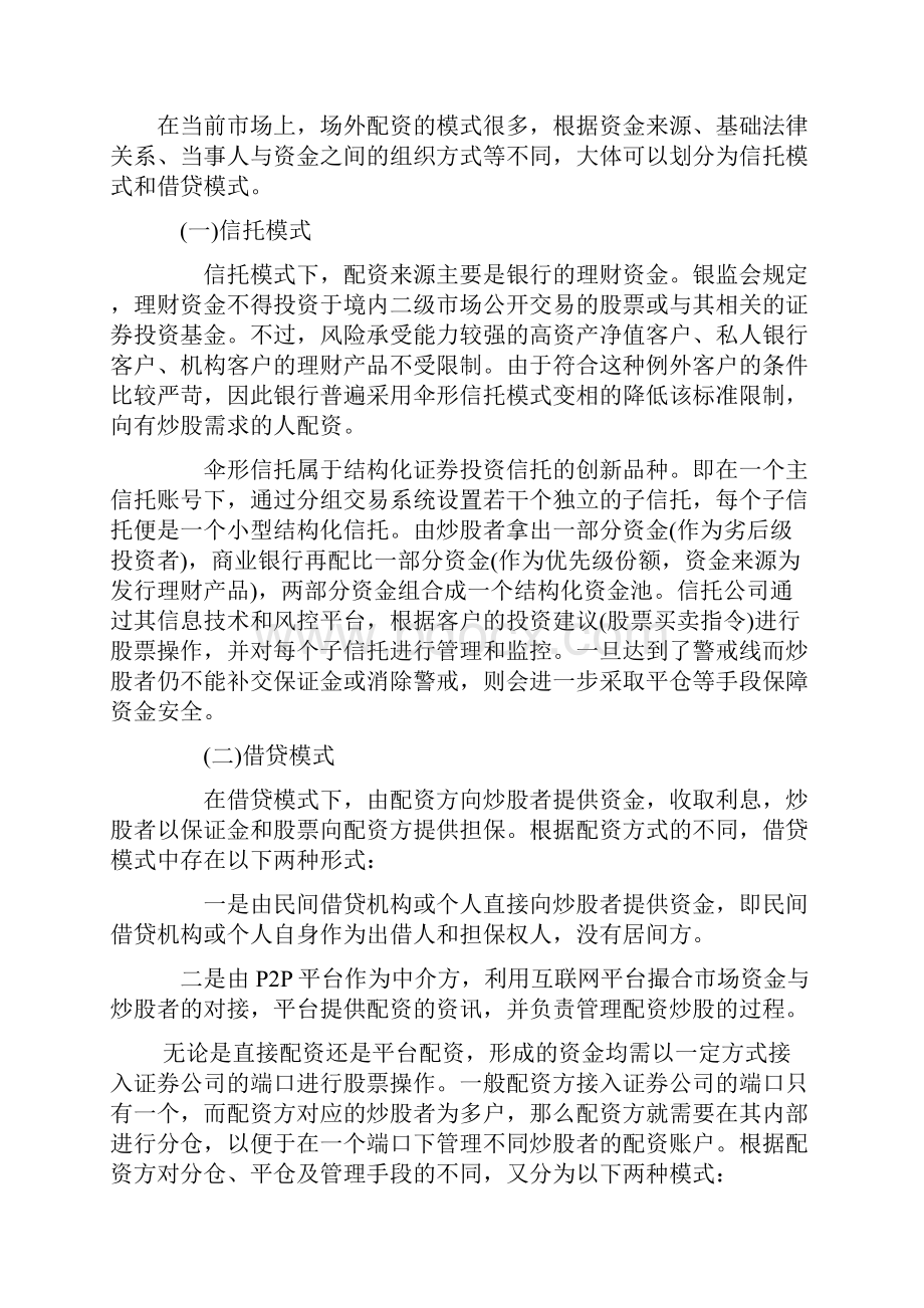 场外配资纠纷法律问题分析.docx_第2页