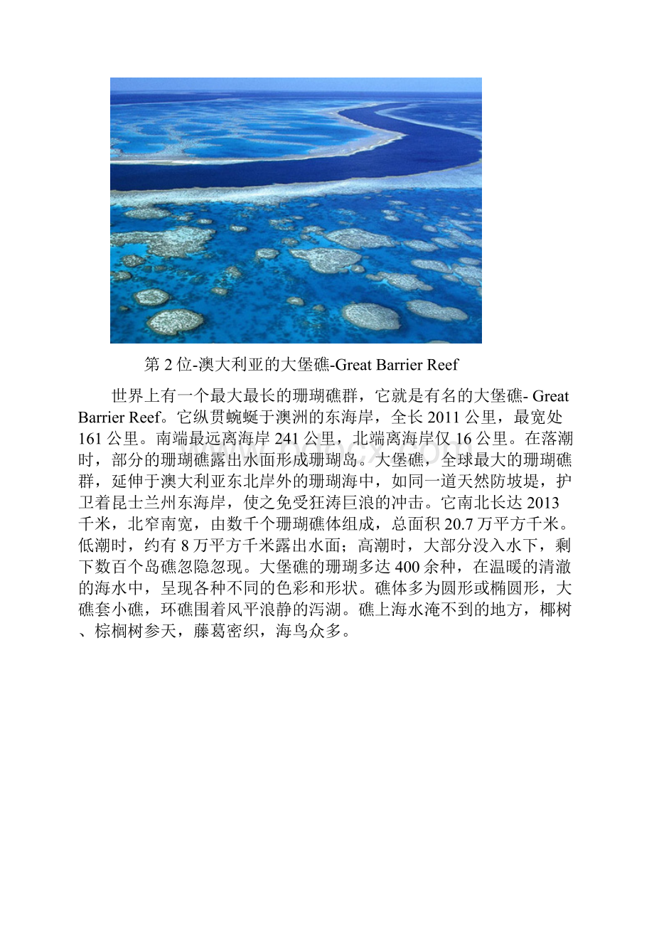 不可不去的世界十大景点.docx_第2页