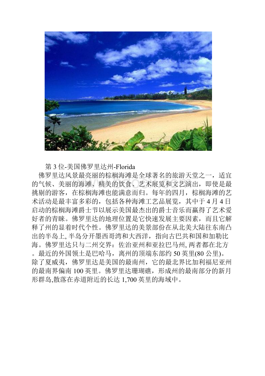 不可不去的世界十大景点.docx_第3页