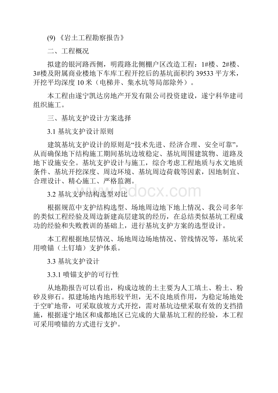 喷浆护壁施工方案.docx_第2页