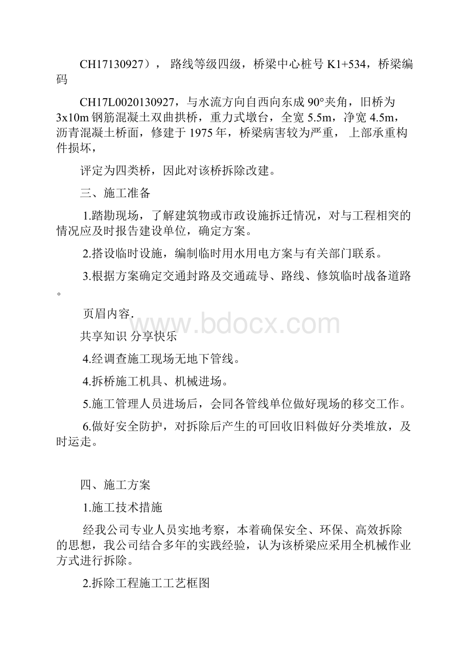 旧桥拆除专项施工方案.docx_第2页