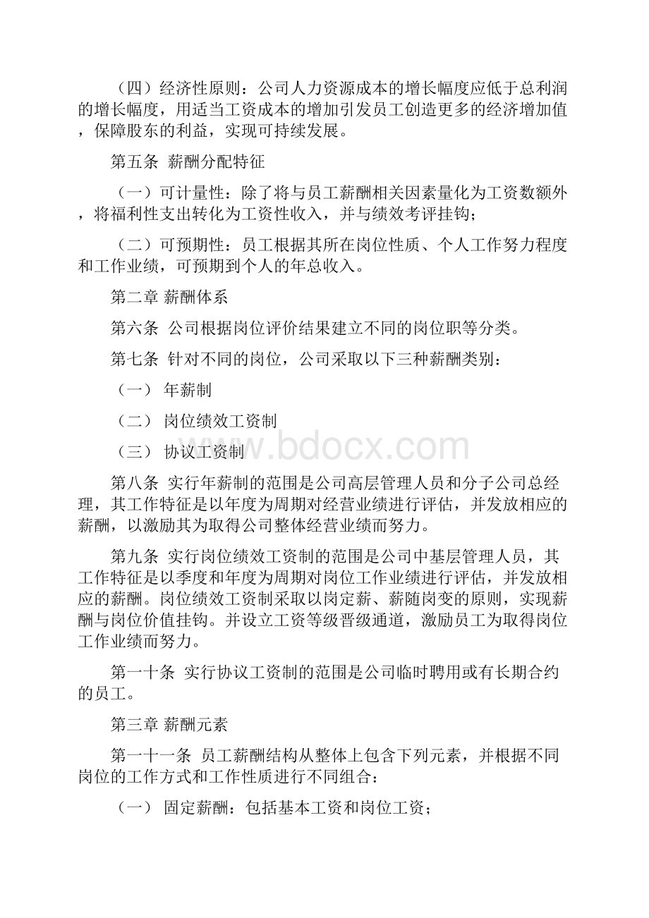 集团薪酬管理制度试用.docx_第2页