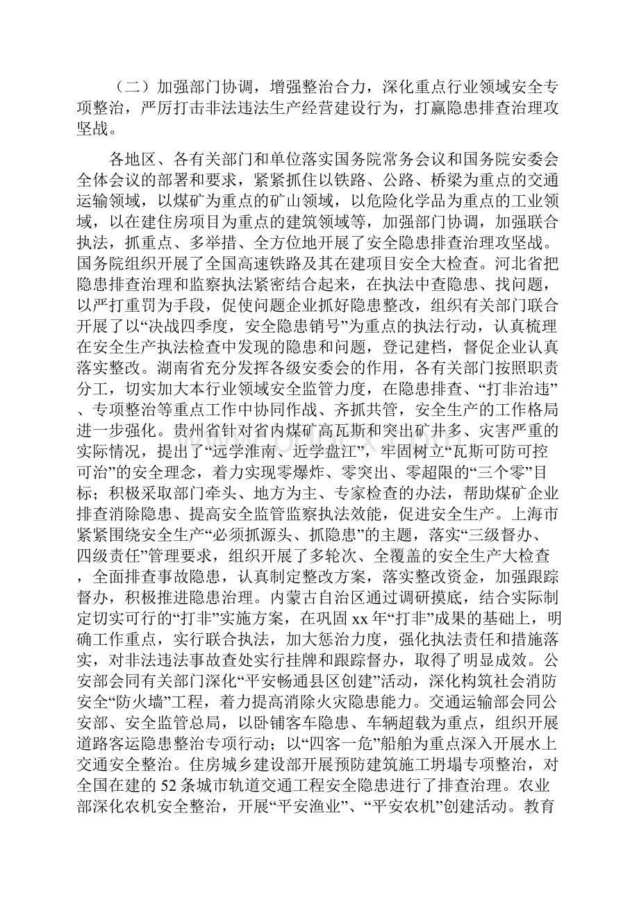 《全国安全生产隐患排查治理情况的通报》.docx_第3页