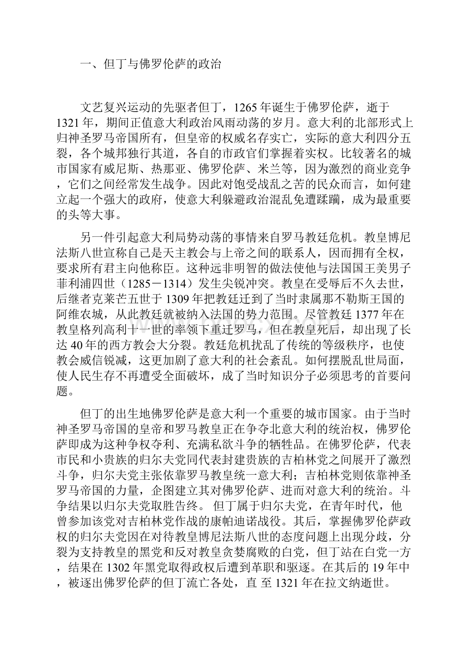 爱的政治启蒙但丁美德思想略论.docx_第2页