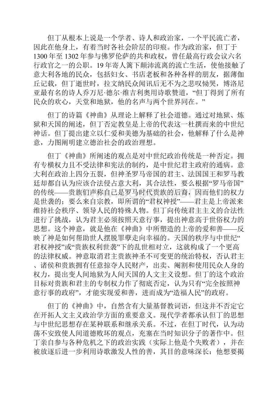 爱的政治启蒙但丁美德思想略论.docx_第3页