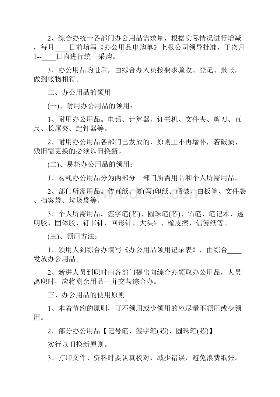 办公用品申请购买与领用管理制度4篇.docx_第3页