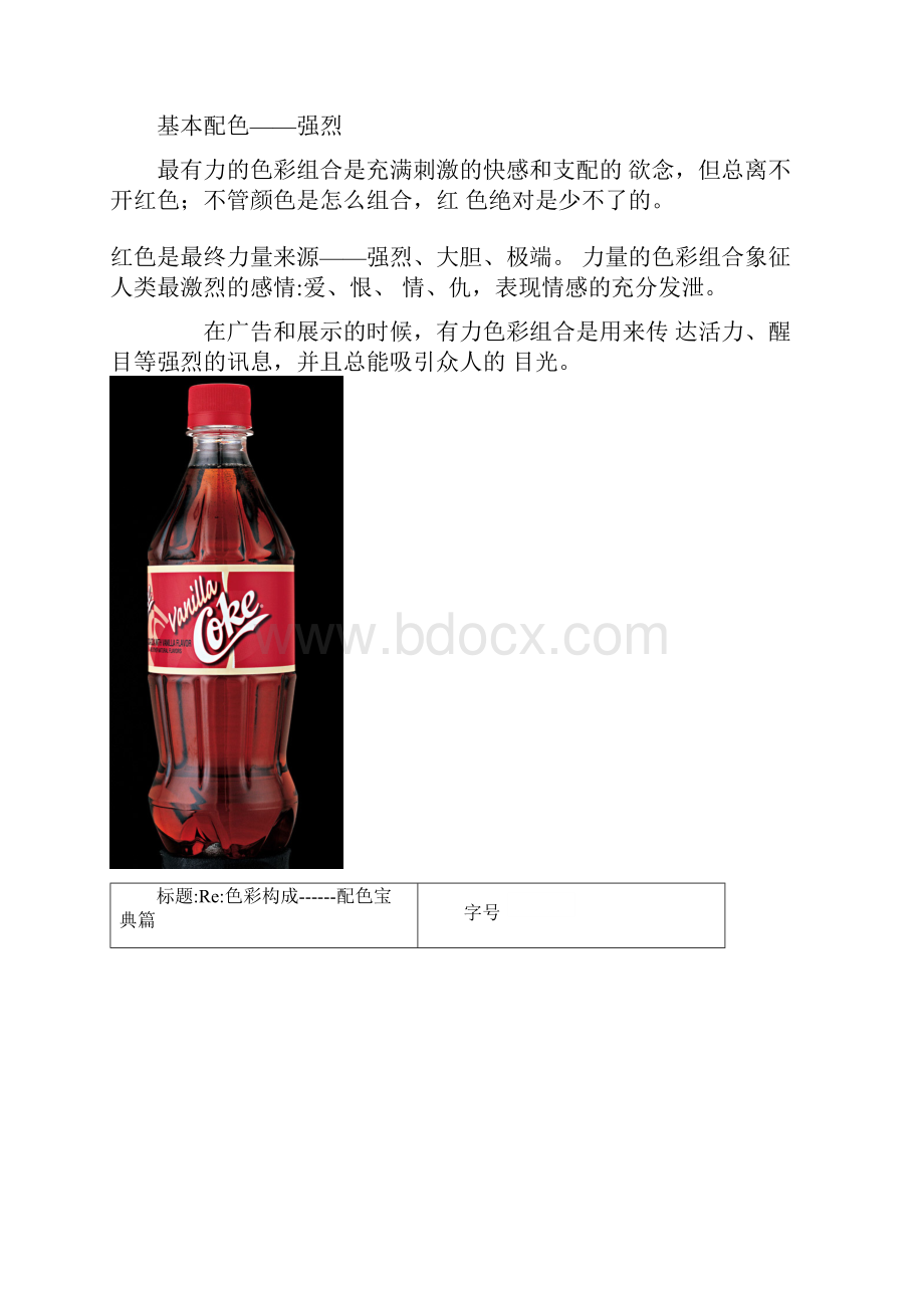 色彩构成配色宝典篇.docx_第3页