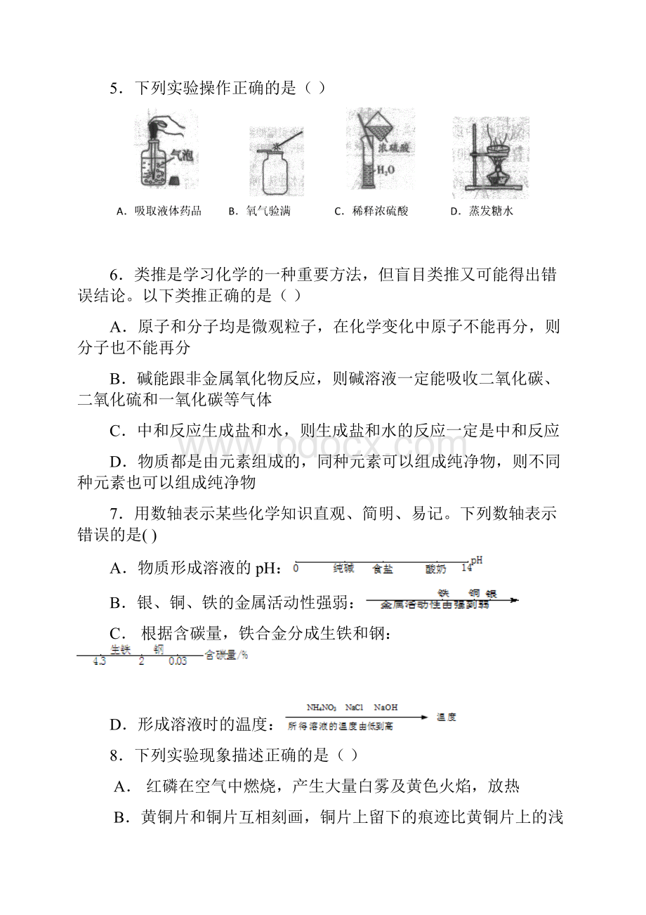 广东省江门市江海区届中考化学模拟试题二.docx_第2页