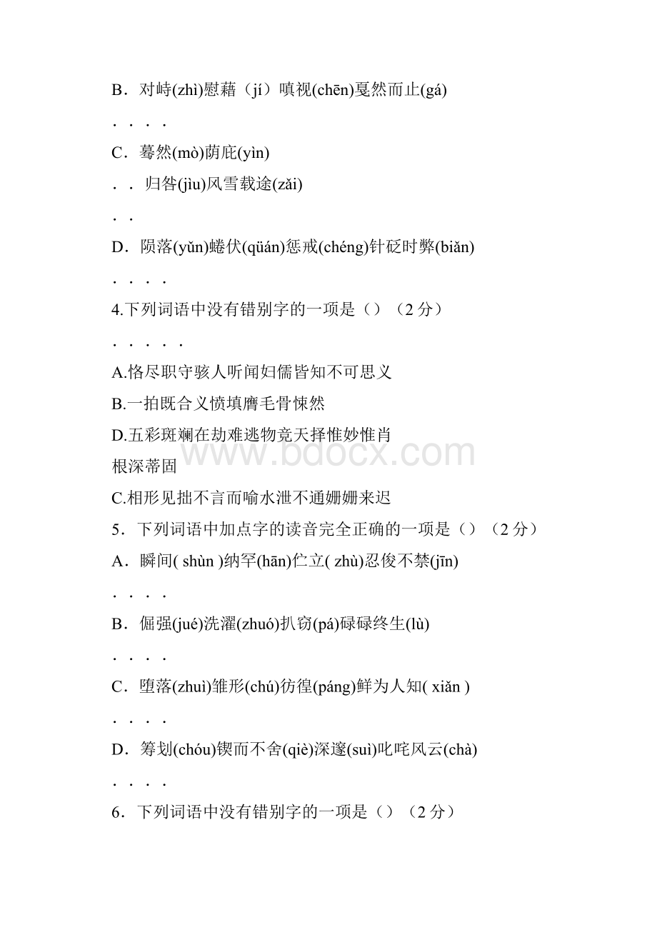 九年级中考字音字形选择题训练集锦.docx_第2页